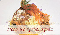 перейти к рецепту Лосось с креветками