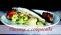 перейти к рецепту Палтус с собрасада