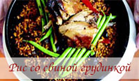 перейти к рецепту Рис со свиной грудинкой