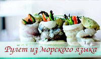 перейти к рецепту Рулет из морского языка