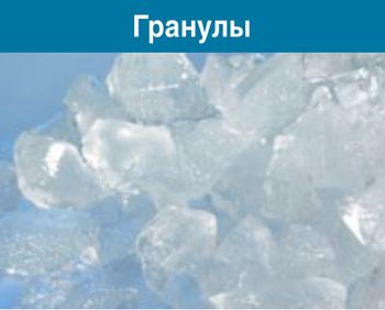 Гранулы Гранулы