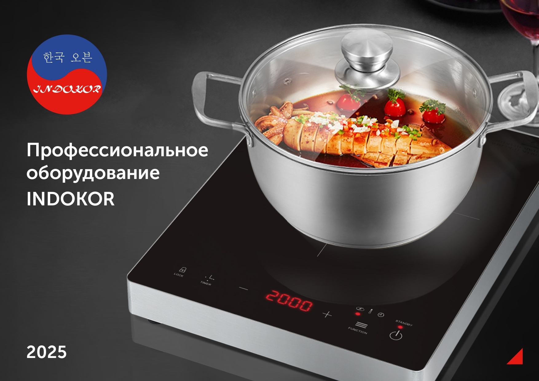 Каталог оборудования INDOKOR 2025
