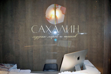 Ресторан «Сахалин»