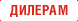 Дилерам Казахстана Дилерам Казахстана