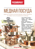 Медная посуда PENTOLE AGNELLI