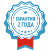 Гарантия 2 года