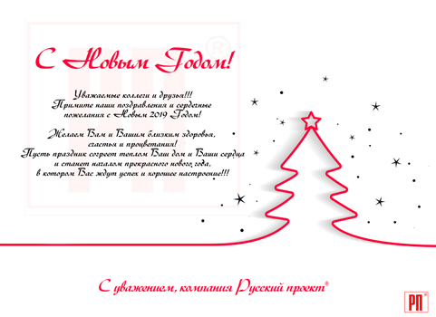 С Новым годом!