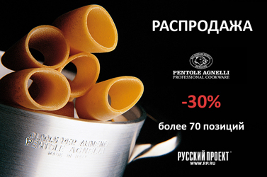 Итальянская посуда Pentole Agnelli по отличной цене! Итальянская посуда Pentole Agnelli по отличной цене!