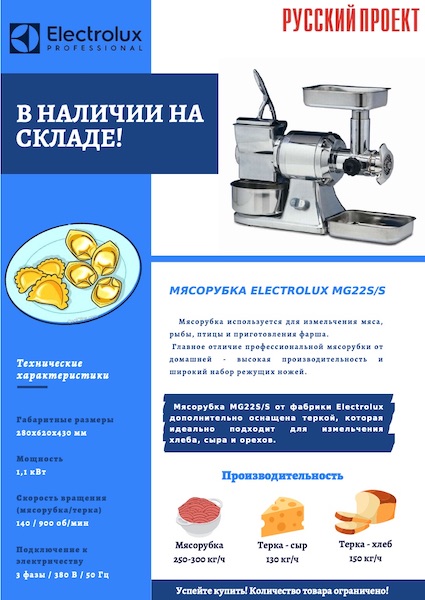 Мясорубка + измельчитель сыра ELECTROLUX MG22 S/S 603540