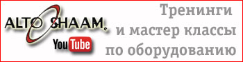 Видео тренинги и мастер классы по оборудованию Alto Shaam