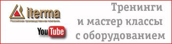 Видео тренинги и мастер классы с оборудованием Iterma