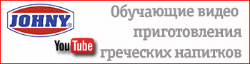Обучающие видео приготовления греческих напитков