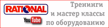 Видео тренинги и мастер классы с оборудованием Rational