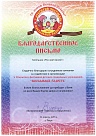Благодарственное письмо Митрополита Тверского и Кашинского