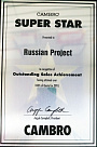 Сертификат CAMBRO Super Star