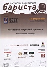 &quot;Бариста 2005&quot; - Технический спонсор