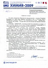 Благодарность выставки ХИМИЯ 2009