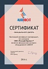 Сертификат официального представителя AIRHOT 2016