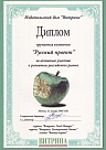 Диплом Издательского дома &quot;Витрина&quot;