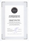 СВИДЕТЕЛЬСТВО Привлекательный работодатель 2010