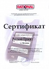Сертификат официального Сервис-Партнера RATIONAL