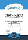 Сертификат официального представителя GASTROMIX 2016