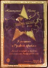 Национальная Премия ГОСТЕПРИИМСТВО 2005