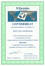 СЕРТИФИКАТ - Авторизированный дилер ELECTROLUX 2011