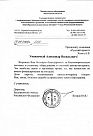 Благодарность от Хотьковской школы-интерната