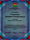 Благодарность от администрации Кемеровского района