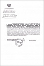 Благодарность Министерства Путей Сообщения
