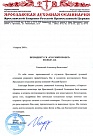 Благодарность от Духовной Семинарии РПЦ