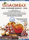 Благодарность - Тверской экспресс