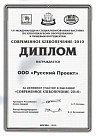 Диплом &quot;Современное хлебопечение 2010&quot;