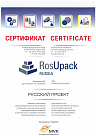 Сертификат Международной выставки RosUpack 2014