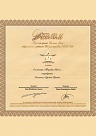 Диплом &quot;Золотые весы 2004&quot; - Торговая Мебель
