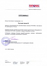 Авторизированный дистрибьютер RATIONAL 2009