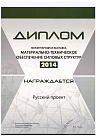 Диплом Международной выставки Силовых структур 2014
