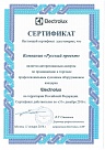 Сертификат официального представителя ELECTROLUX 2016