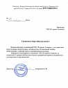 Благодарность от Амирканова
