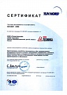 Сертификат системы менеджмента в соответствии с ISO 9001:2008