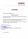 СЕРТИФИКАТ - Авторизированный дистрибьютер RATIONAL 2009
