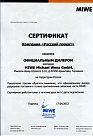 СЕРТИФИКАТ - Официальный дилер MIWE 2012
