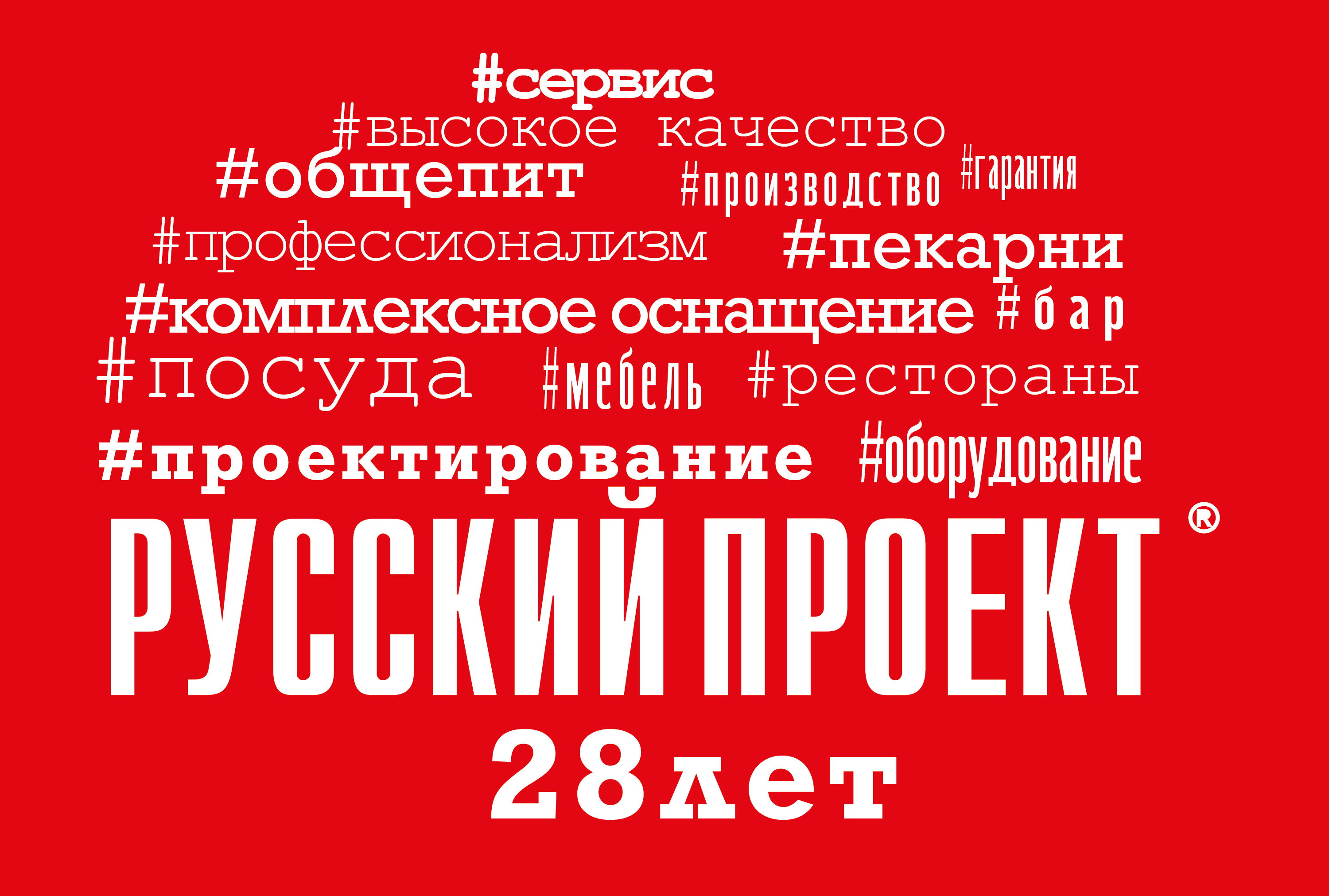 «Русский Проект»®