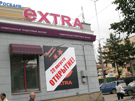 Универсам «Экстра»