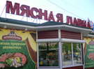Магазин Мясная лавка ЗАО "Агромясопром" 