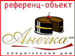 Кондитерский дом "Анечка"