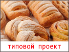 Пекарня на полуфабрикатах