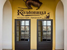 Пивной ресторан «Козловица. Чешская пивная»