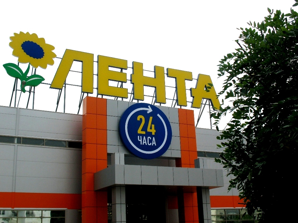Гипермаркеты сети "Лента" 